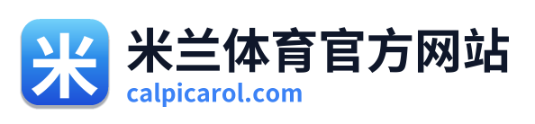 米兰体育官方网站 Logo